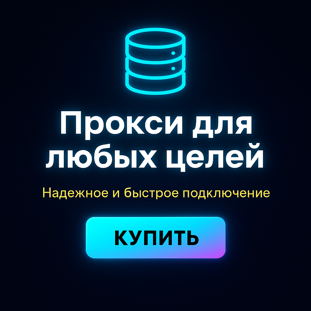 Прокси для работы с ютуб-каналом